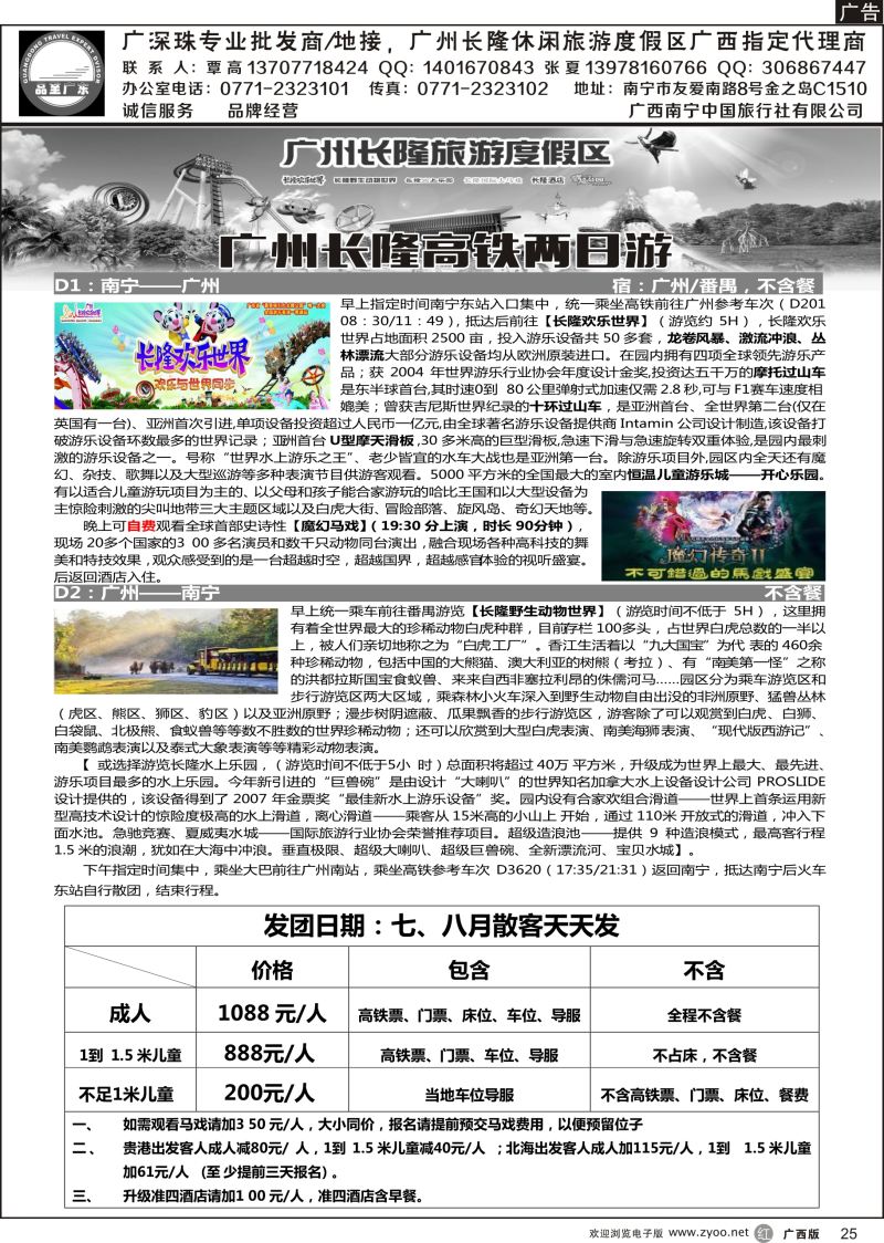 r25品至广东—2015年长隆产品