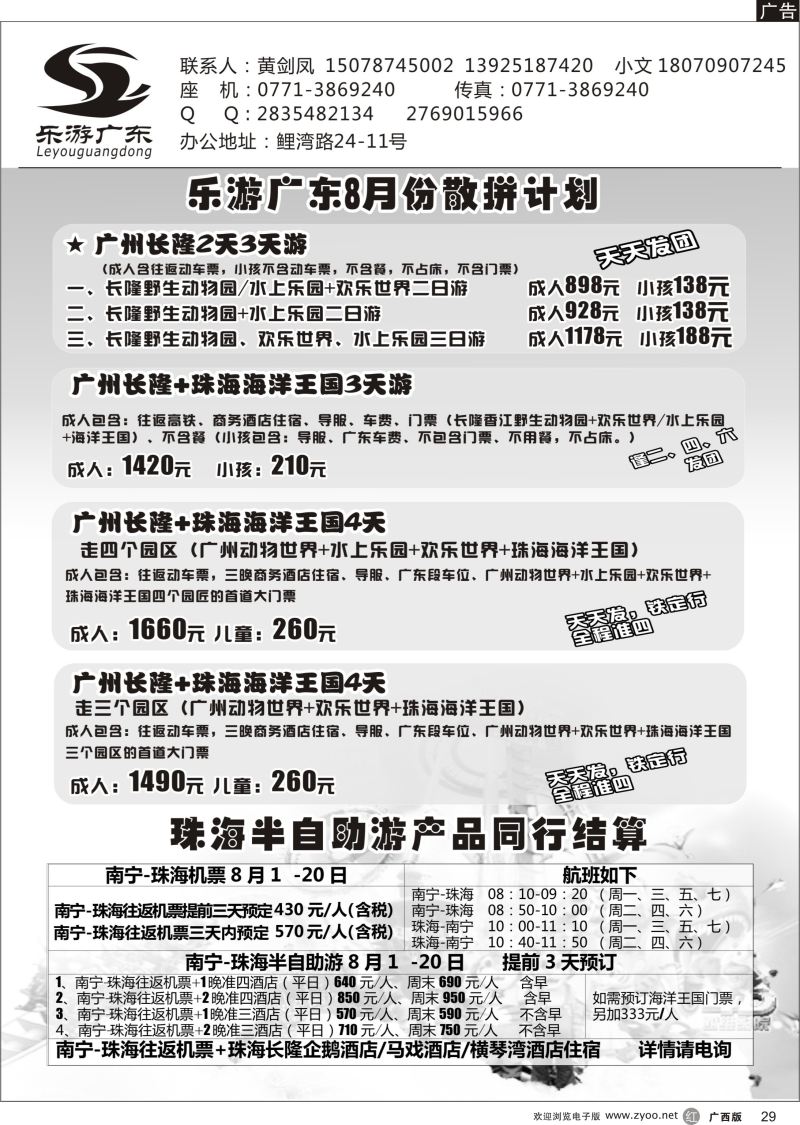 r29乐游广东（黄剑风）
