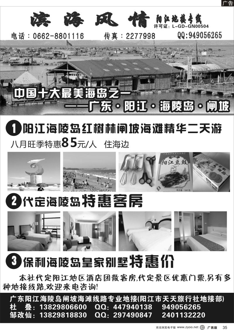 r35阳江海陵岛闸坡专业地接（海滨风情）
