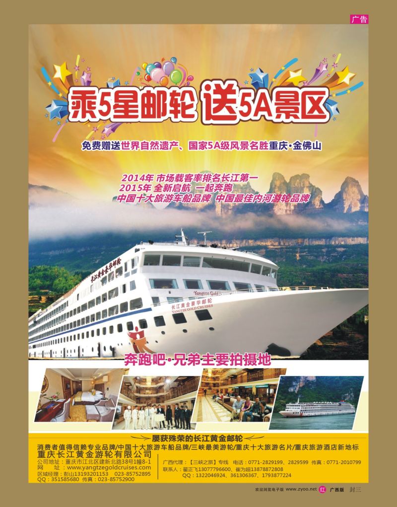 国内版  封三  长江黄金系列邮轮--三峡