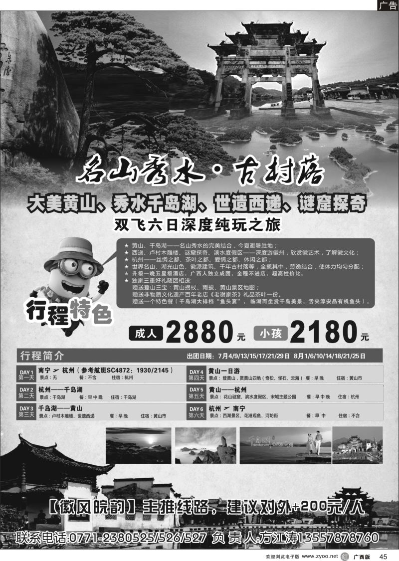 r45徽风皖韵—黄山专线