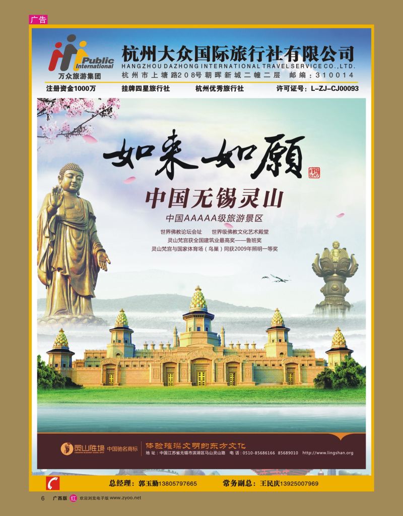 rr06杭州大众国际旅行社