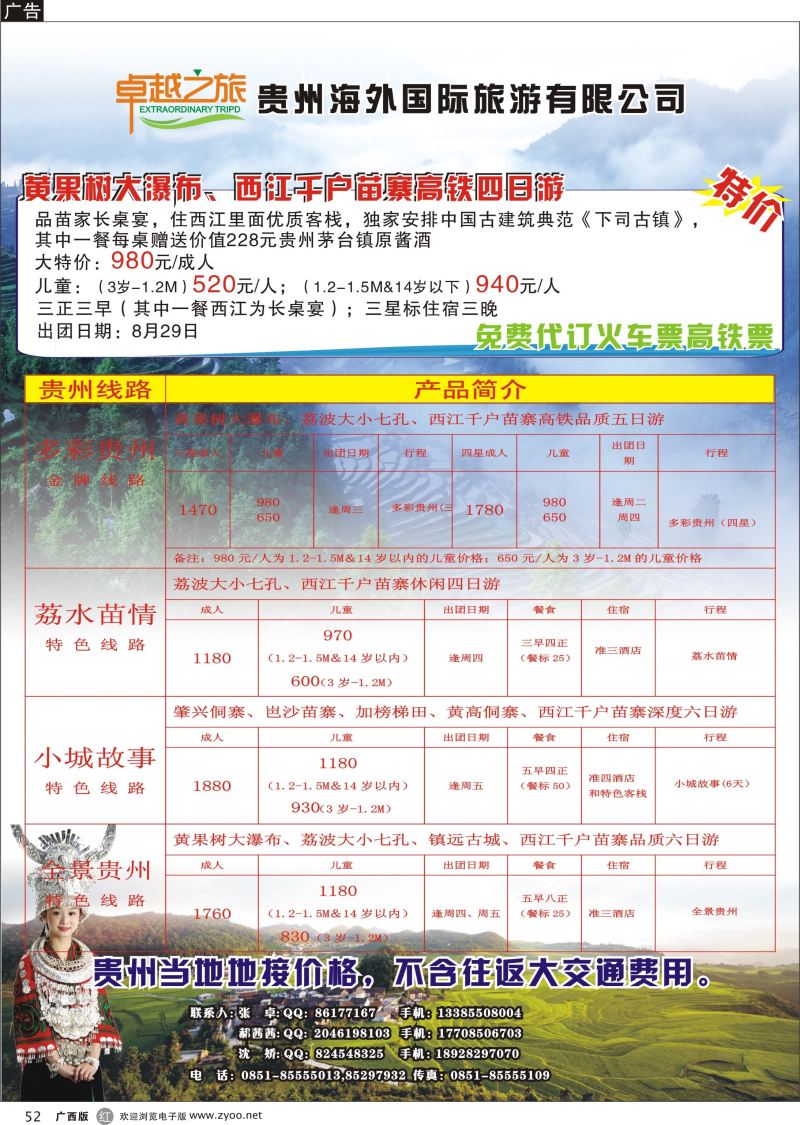 r52贵州海外&卓越之旅一手实力地接