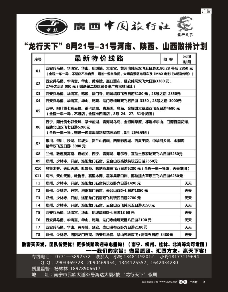 单彩洋红r03“龙行天下“08月下旬河南、西安、西北散拼计划
