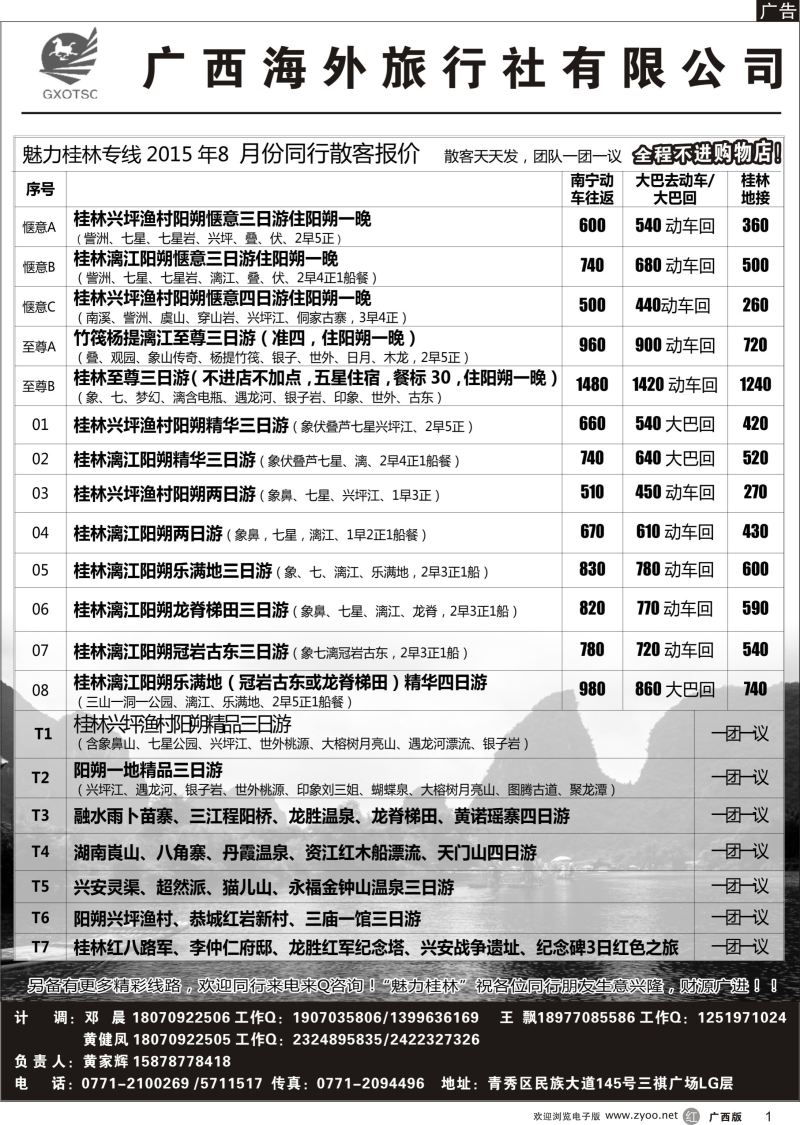 r01魅力桂林专线.jpg