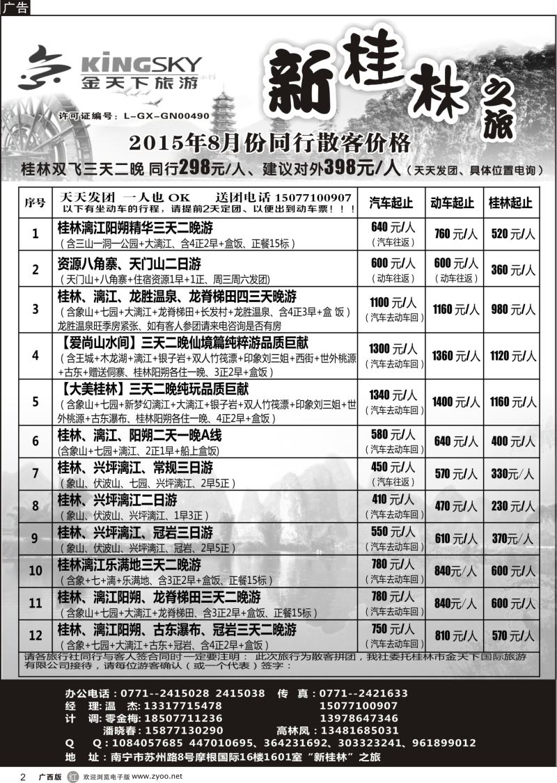 r02桂林金天下旅游南宁分公司（新桂林之旅）