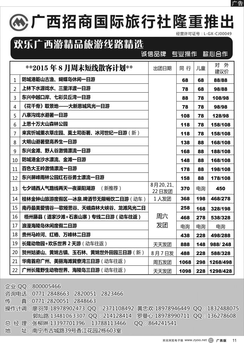 r11 广西招商国旅—区内热推 