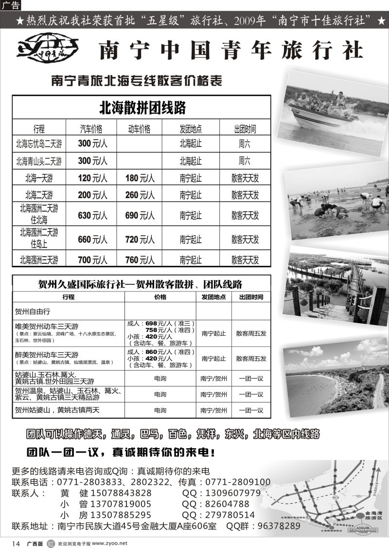 r14南宁青旅—北海·贺州专线｛02094｝