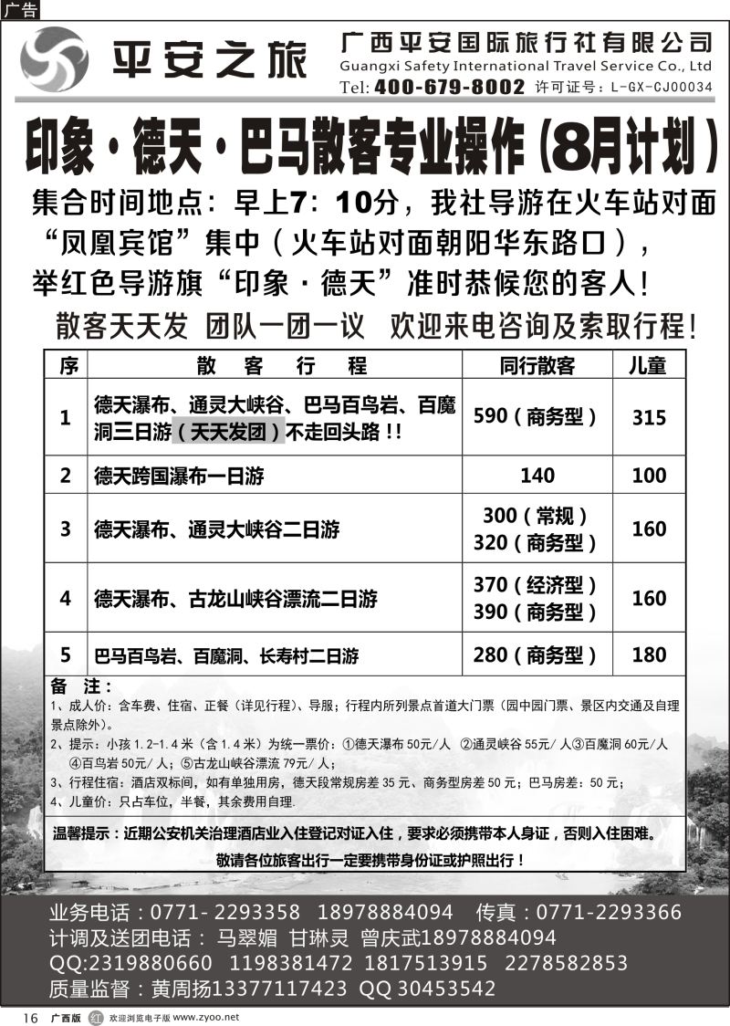 r16印象，德天通灵，德天通灵巴马三日游专线