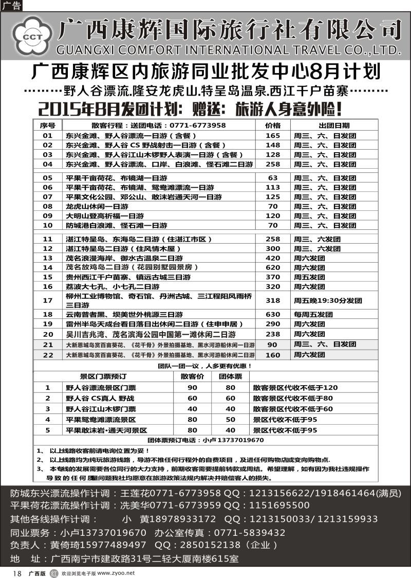 r18广西康辉区内旅游同业批发中心08月计划