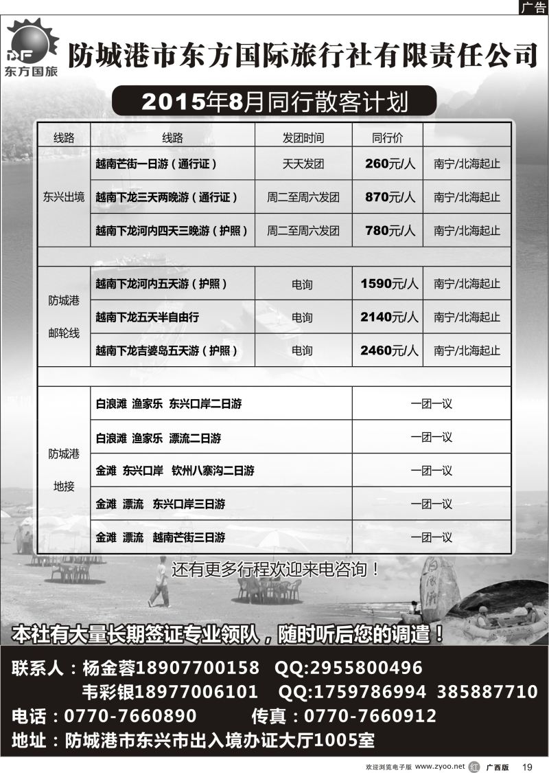 r19防城港市东方国旅