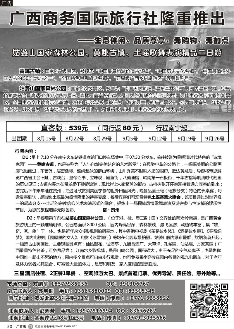 r20广西商务国际旅行社