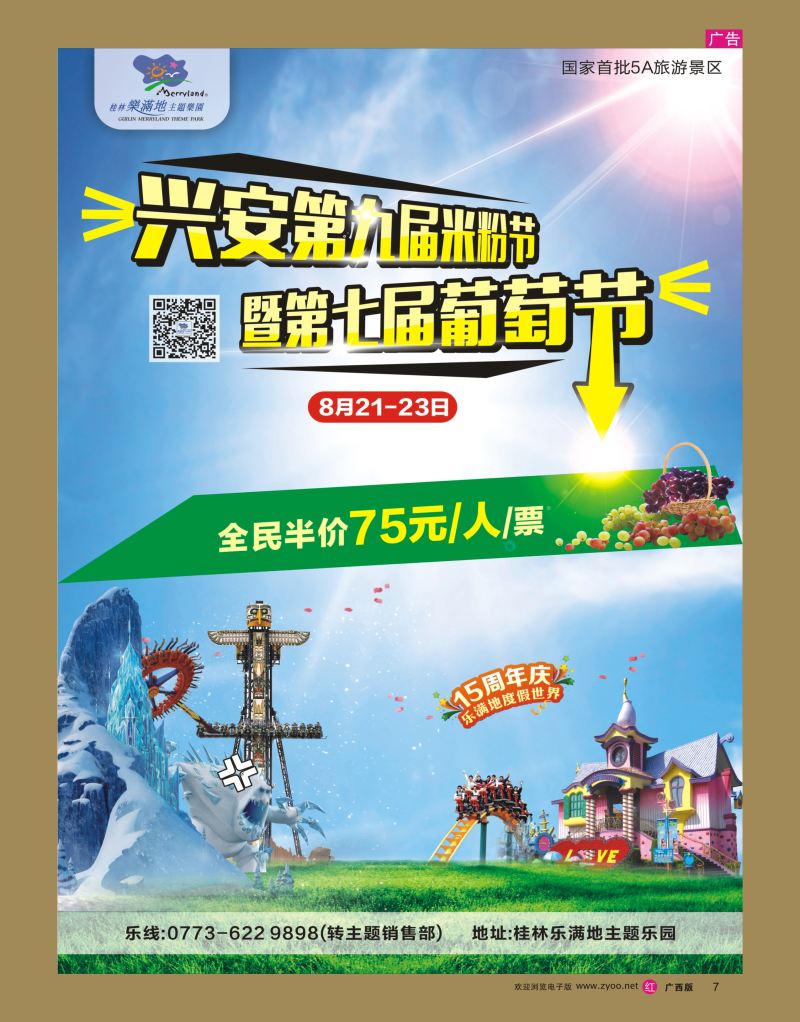 rr07桂林乐满地度假世界