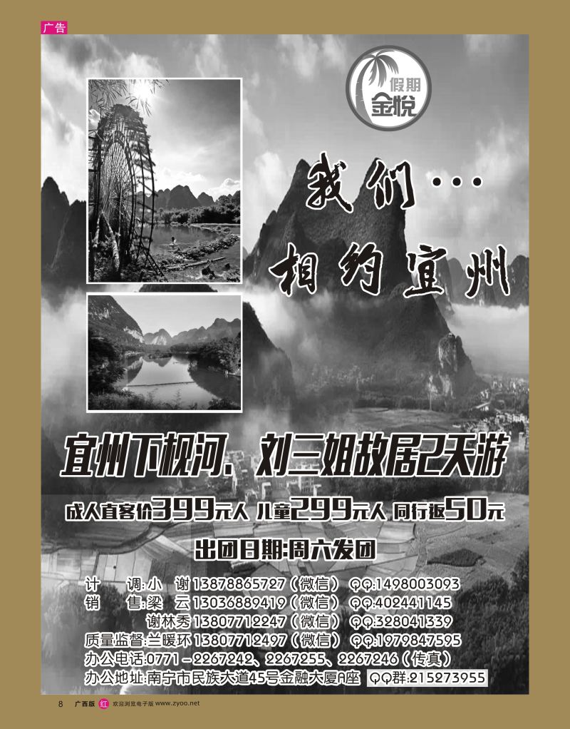 rr08金悦假期—宜州下榄河、刘三姐故居2天游