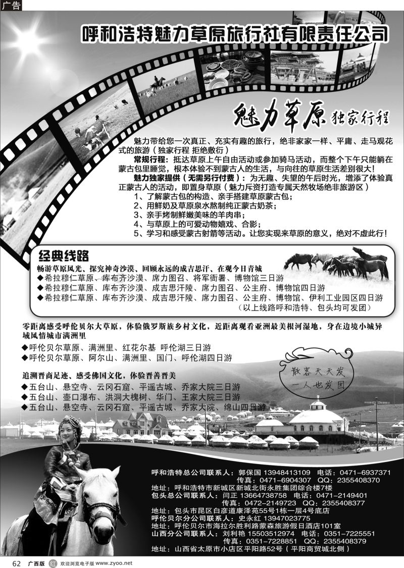 r62.呼和浩特魅力草原旅行社
