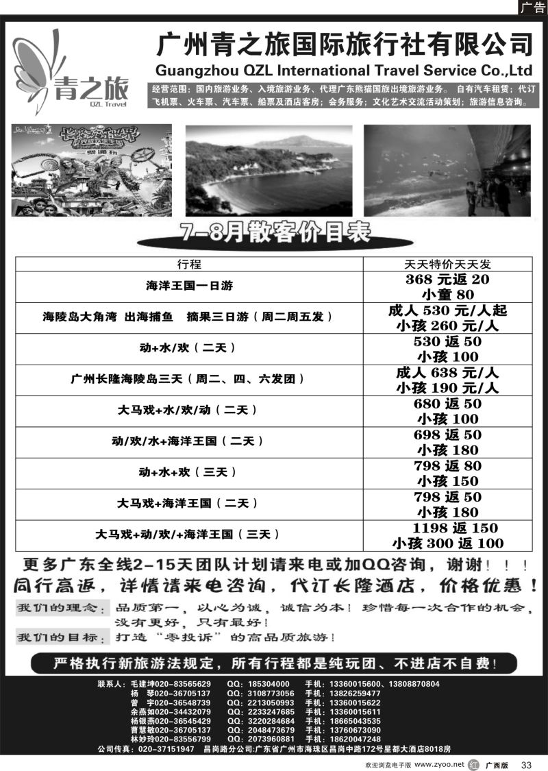 r33广州青之旅国际旅行社--广州长隆、珠海长隆、海陵岛开平专线