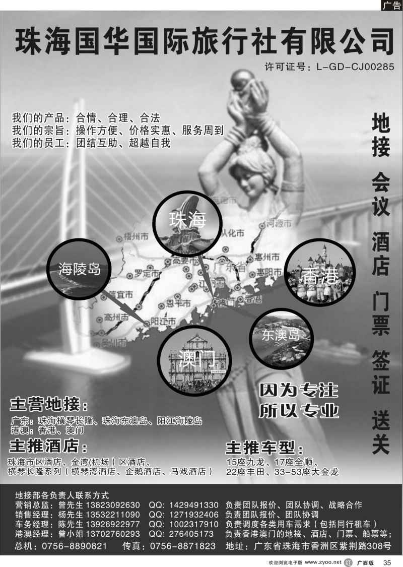 r35珠海国华国际旅行社-地接、会议