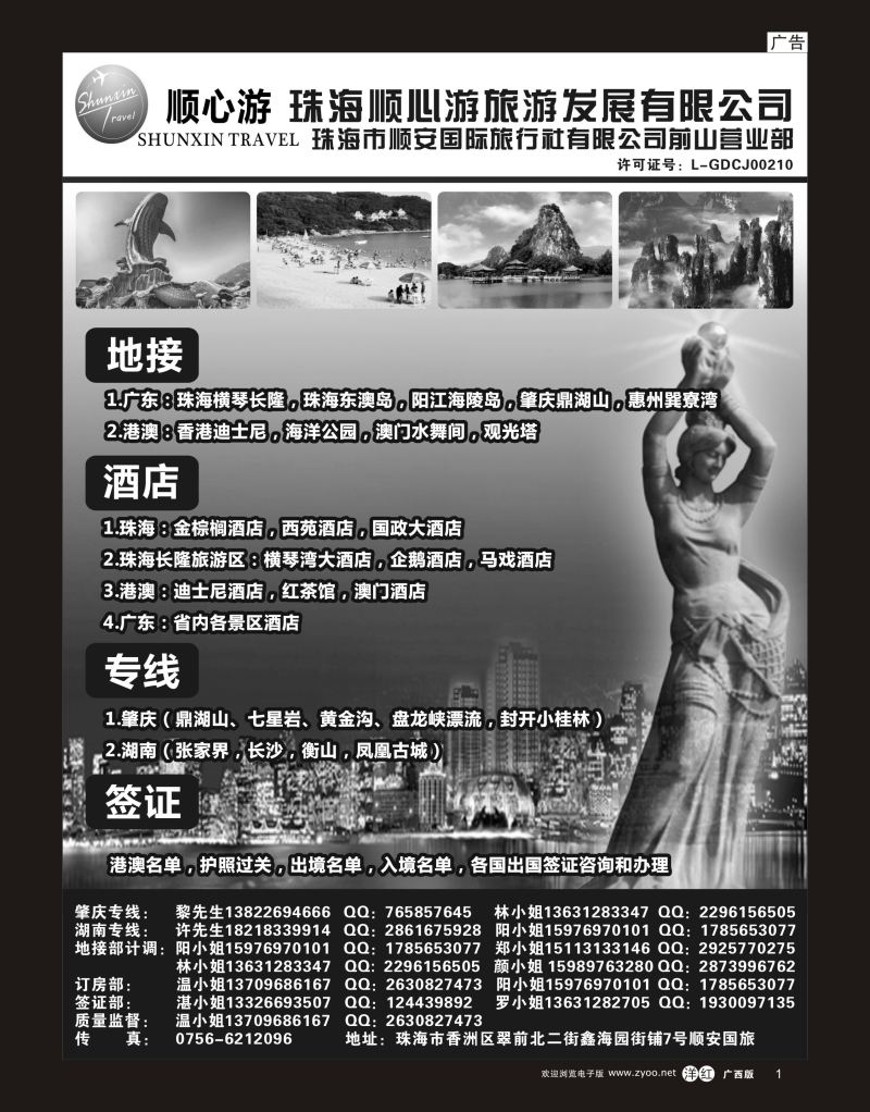 单彩洋红r01珠海顺安&顺心游—广东、珠海地接，肇庆专线