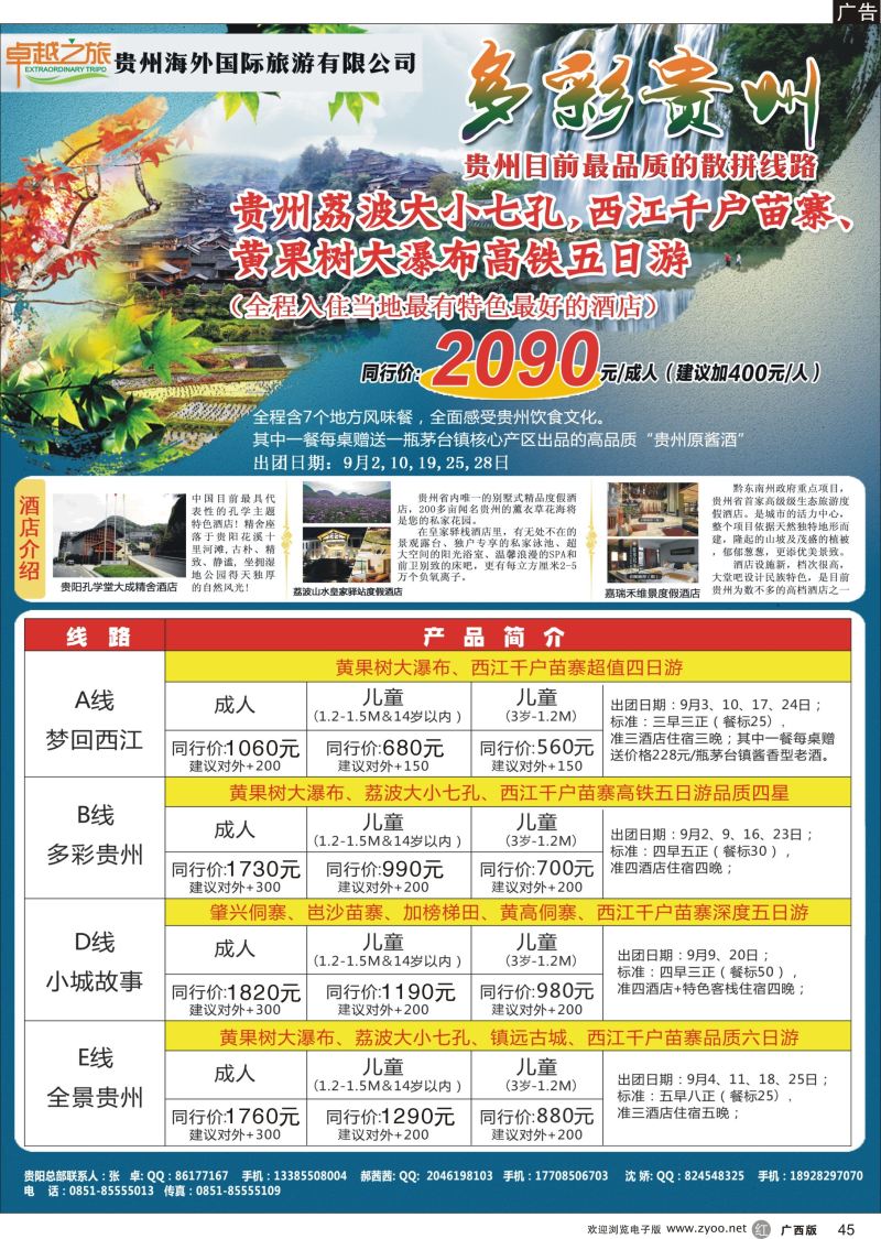 r45贵州海外&卓越之旅一手实力地接