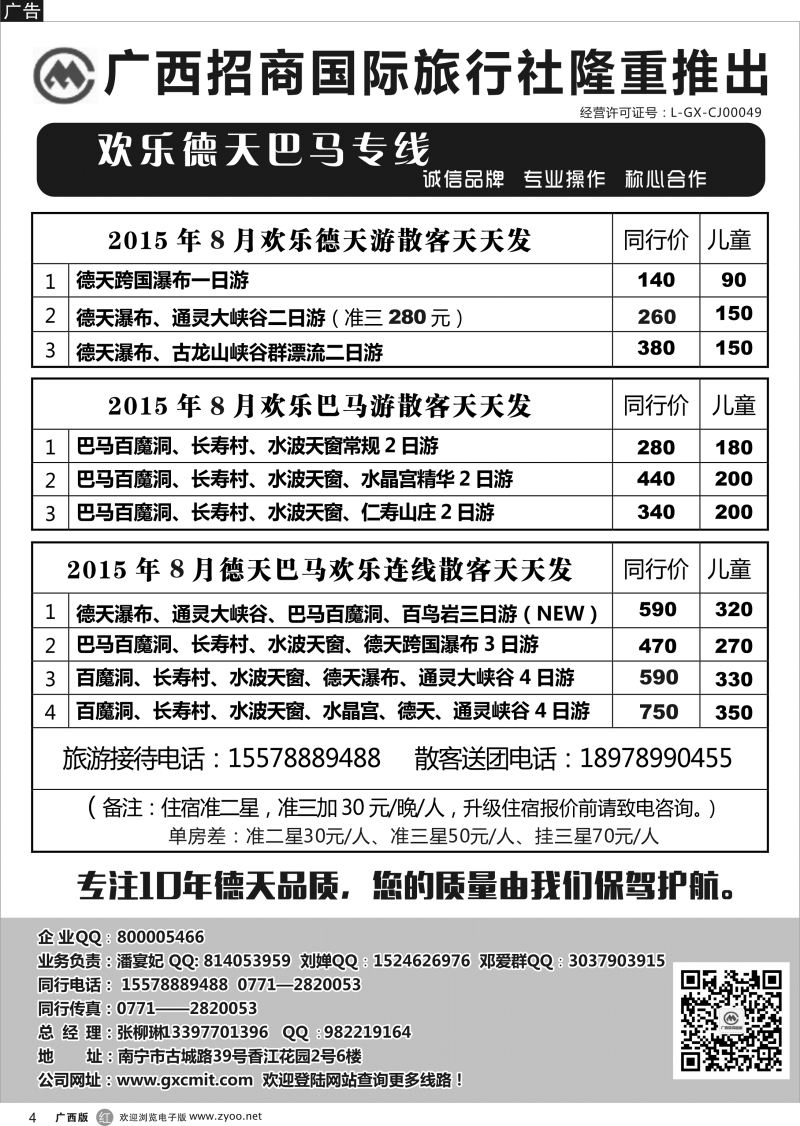 r04 广西招商国旅—巴马德天专线 