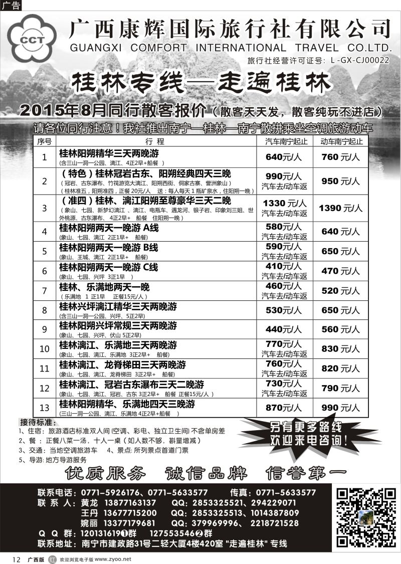 r12广西康辉—桂林专线｛03633｝