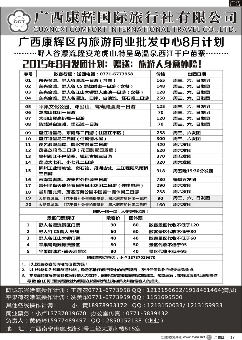 r17广西康辉区内旅游同业批发中心8月计划