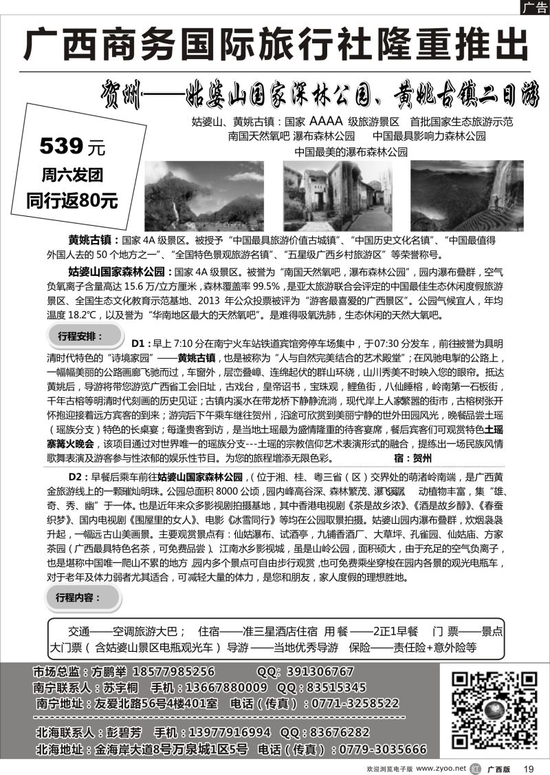 r19广西商务国际旅行社