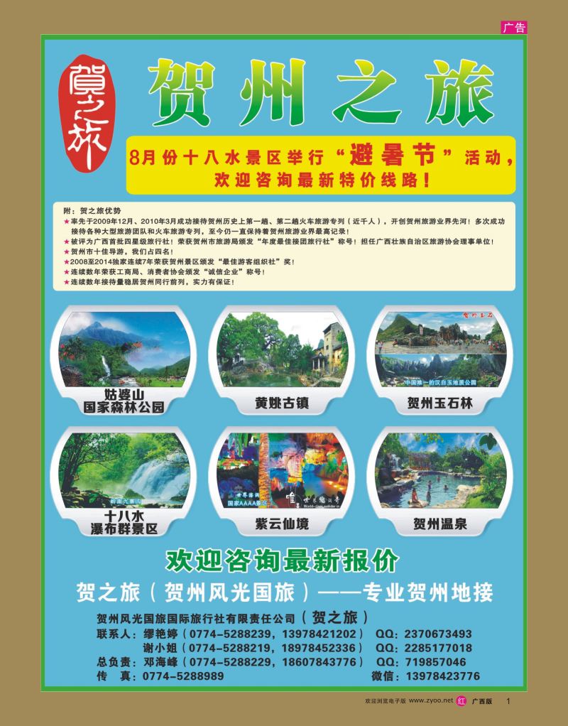 rr01贺之旅—贺州专业地接（邓海峰）｛02073｝