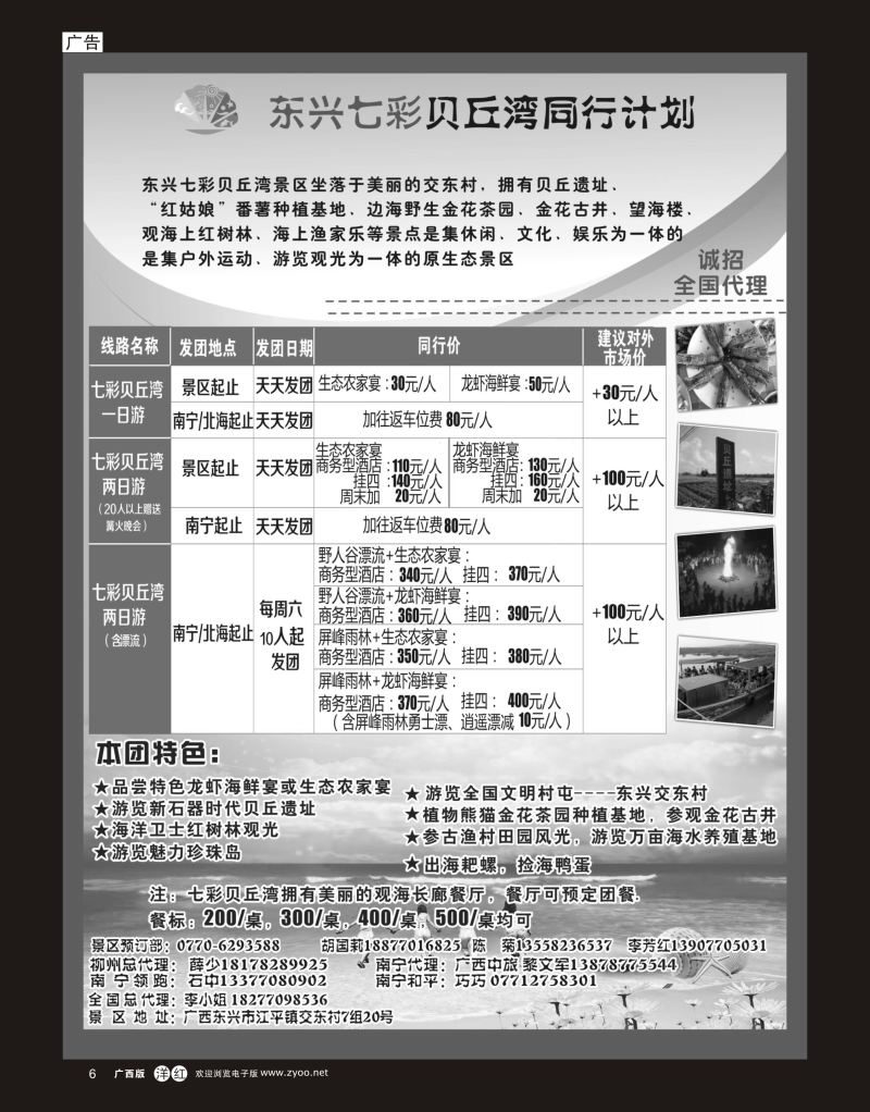 单彩洋红r06广西东兴七彩贝丘湾专线