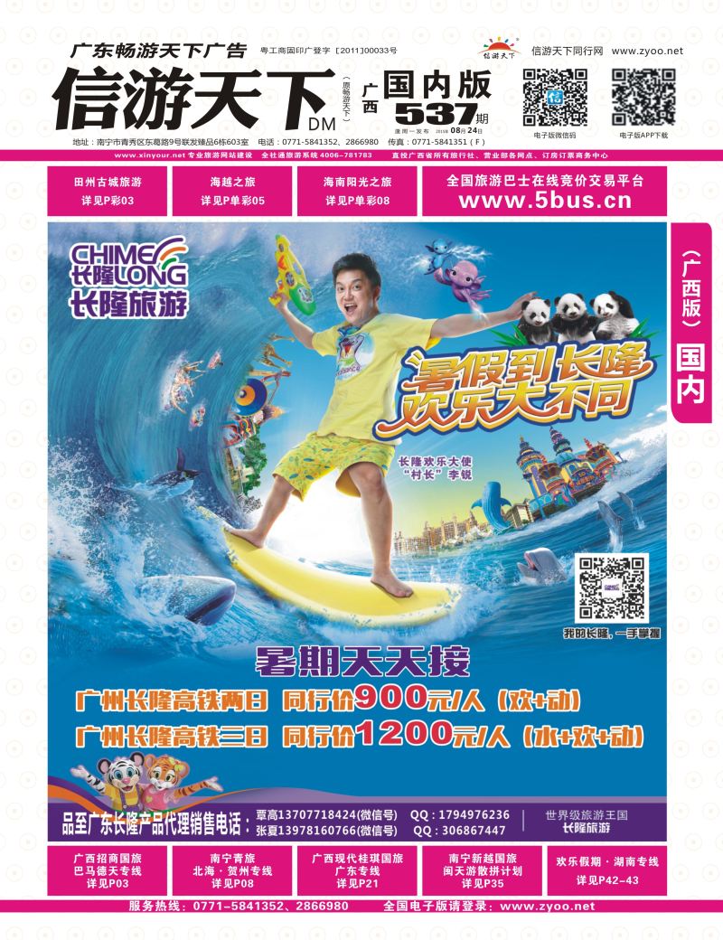 国内版封面-品至广东—2015年长隆产品