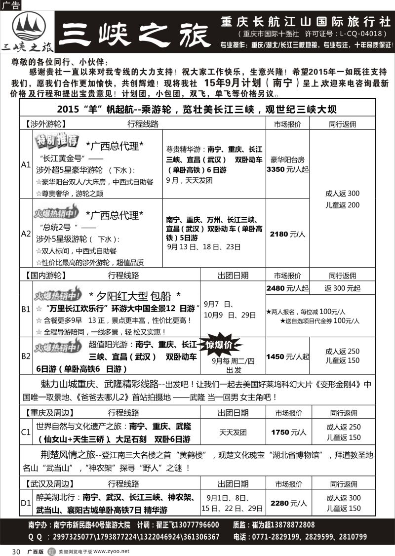 r30三峡之旅—重庆湖北专线 ｛03621｝