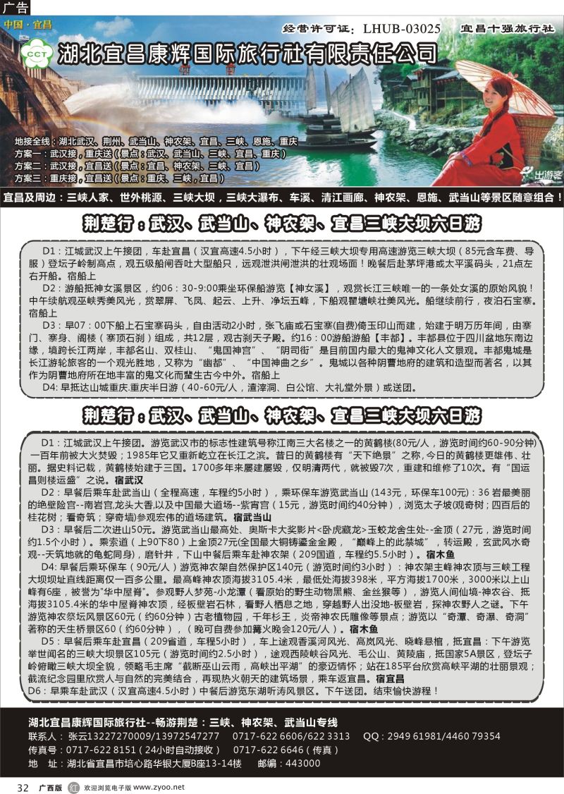 r32湖北宜昌康辉国际旅行社有限责任公司--张云