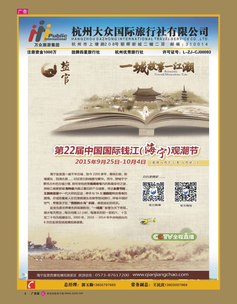 rr04杭州大众国际旅行社