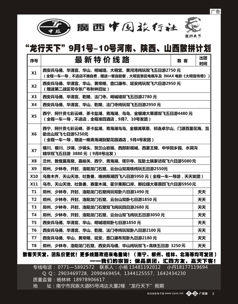 单彩洋红r03“龙行天下“9月上旬河南、西安、西北散拼计划