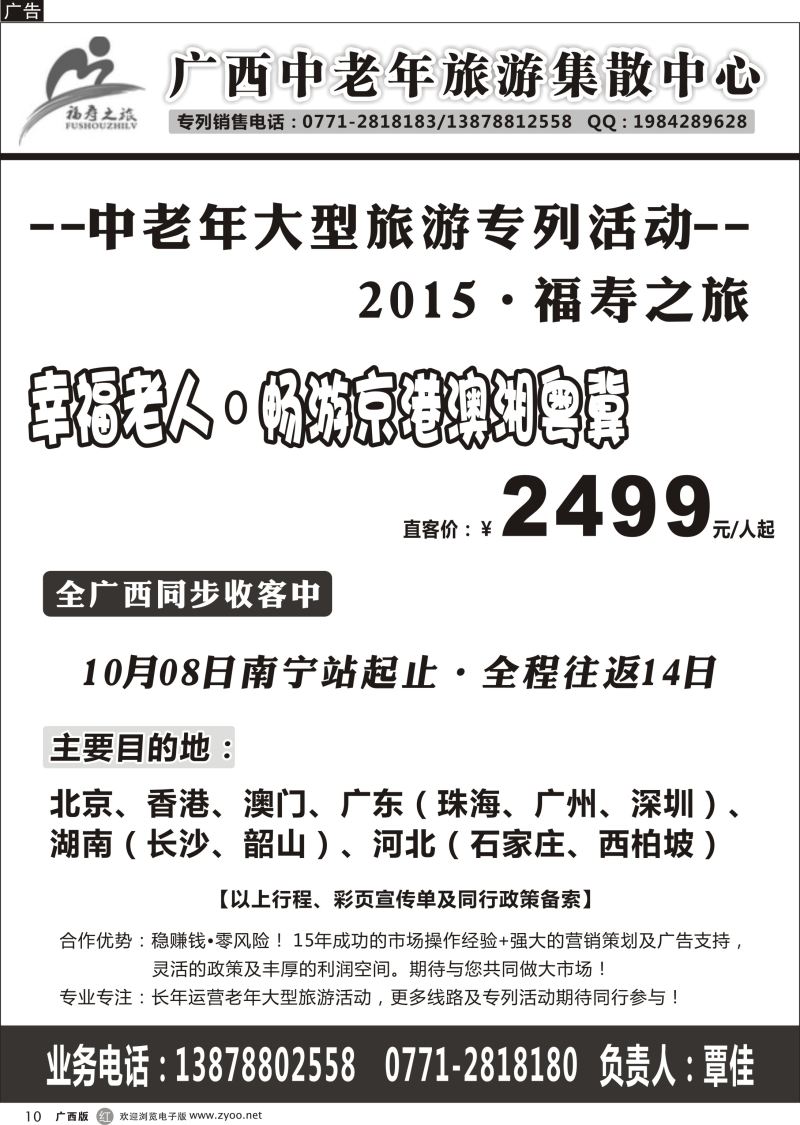 r10广西中老年旅游集散中心