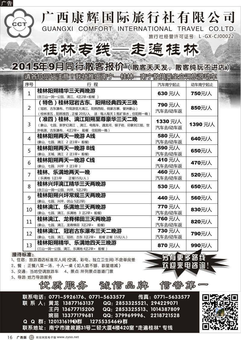 r16广西康辉—桂林专线｛03633｝