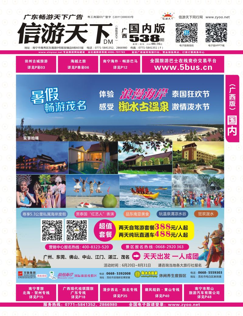 国内版封面-茂名电白、龙头山－－浪漫海岸国际旅游度假区(广西版封面）