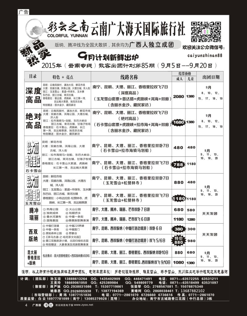 单彩洋红r04彩云之南