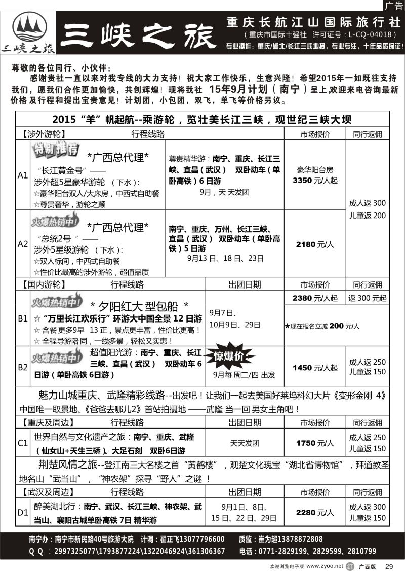 r29三峡之旅—重庆湖北专线 ｛03621｝