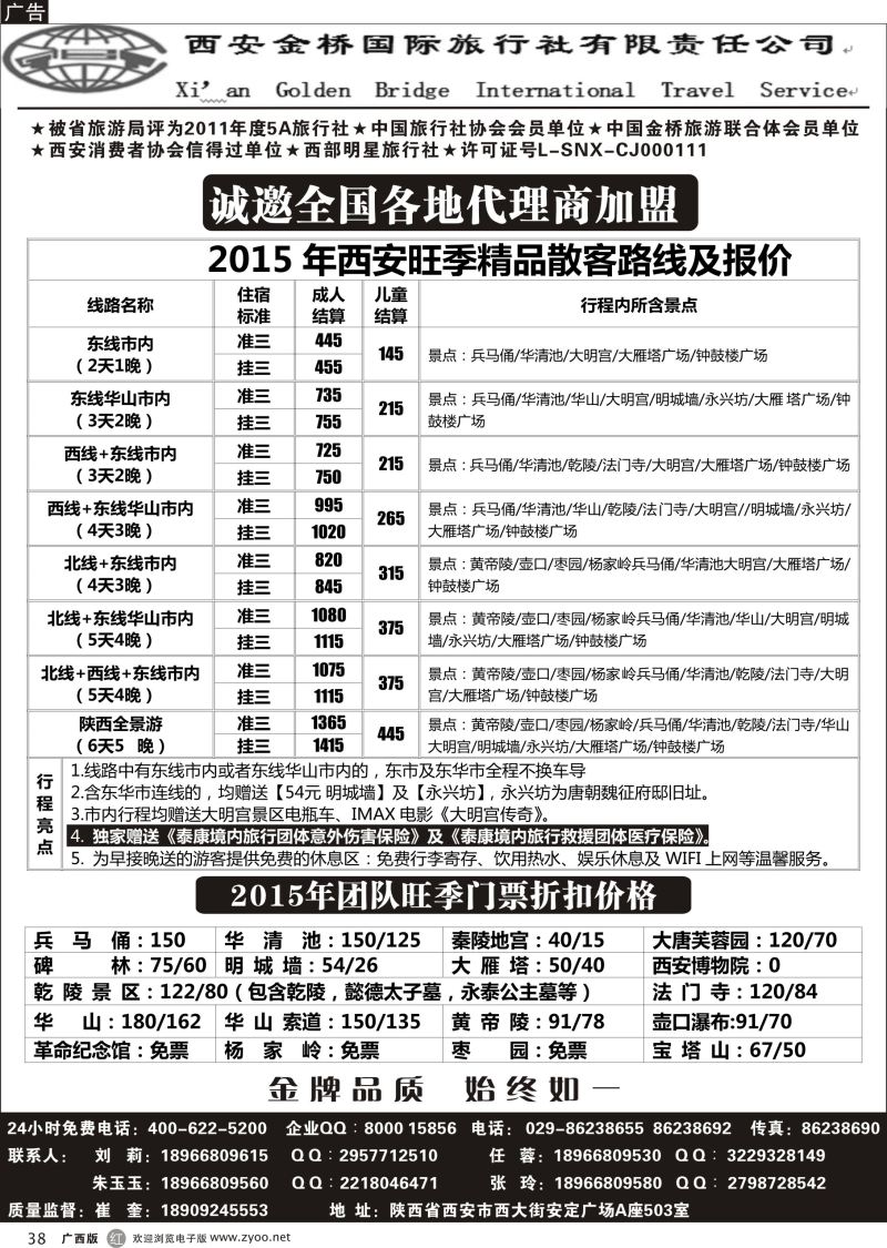 r38集散中心—一手地接—西安金桥国旅