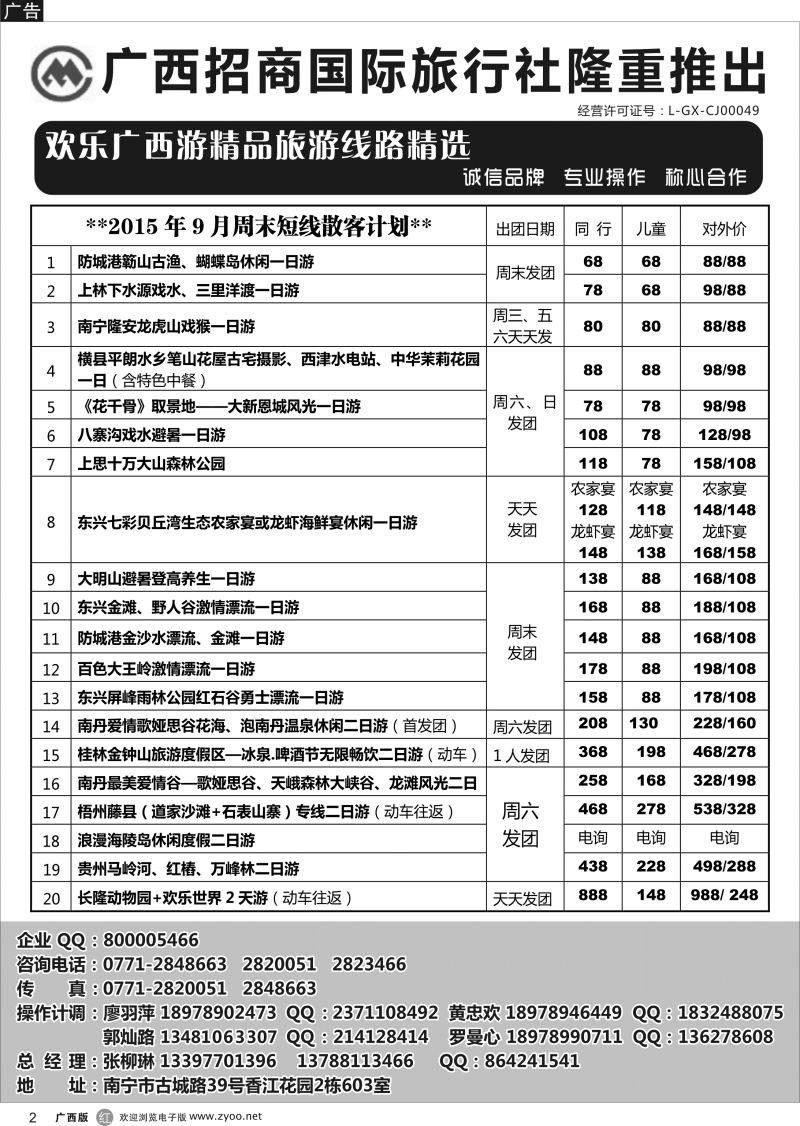 r02 广西招商国旅—区内热推 