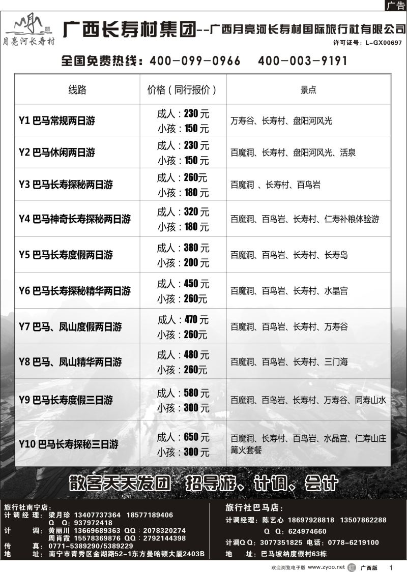 r01巴马专线