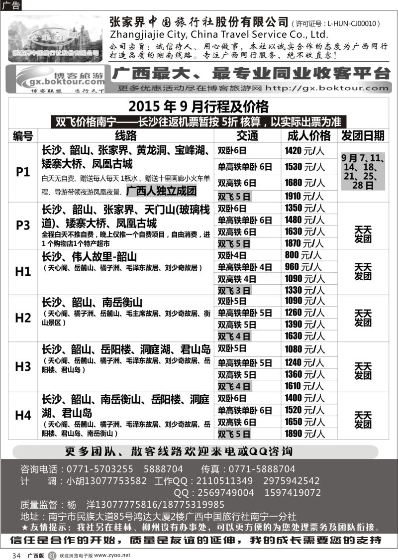 r34欢乐假期—湖南专线