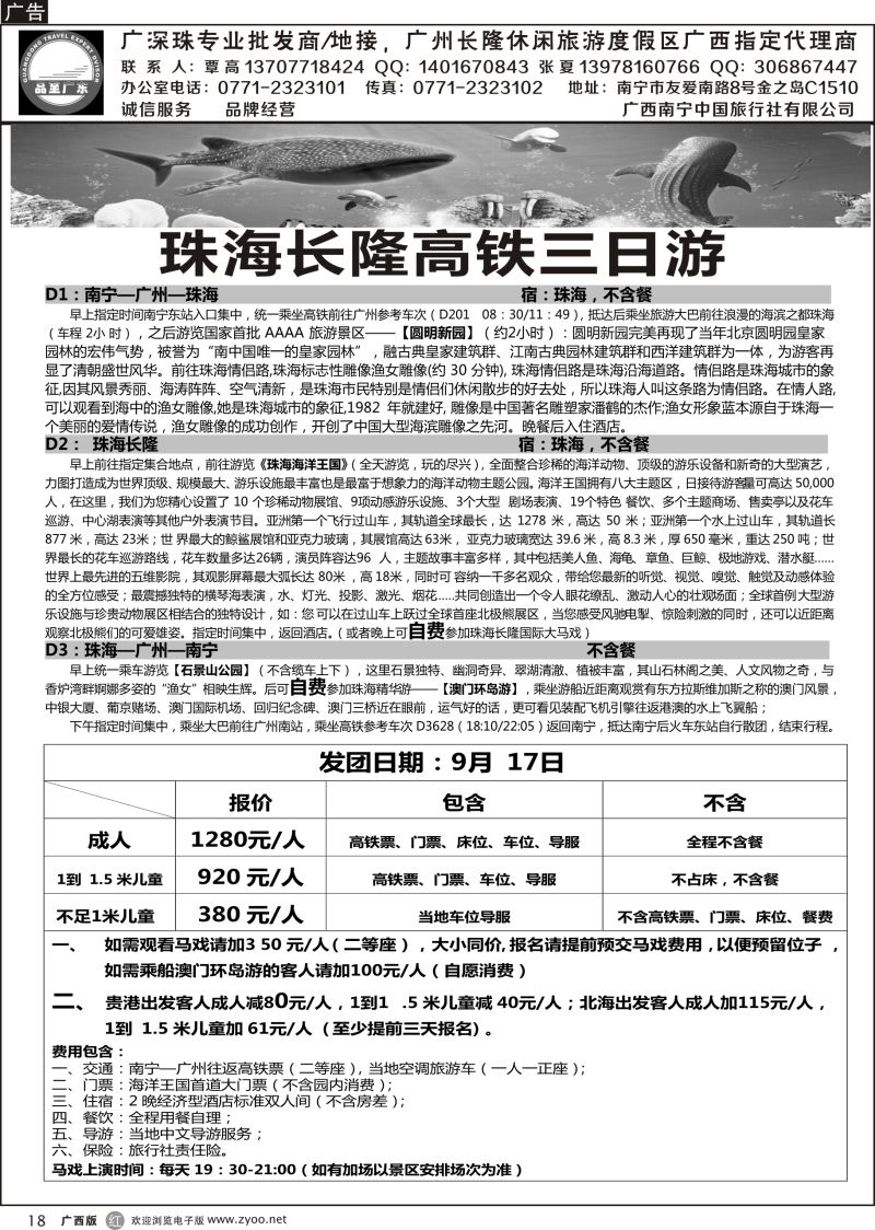 r18品至广东—2015年长隆产品
