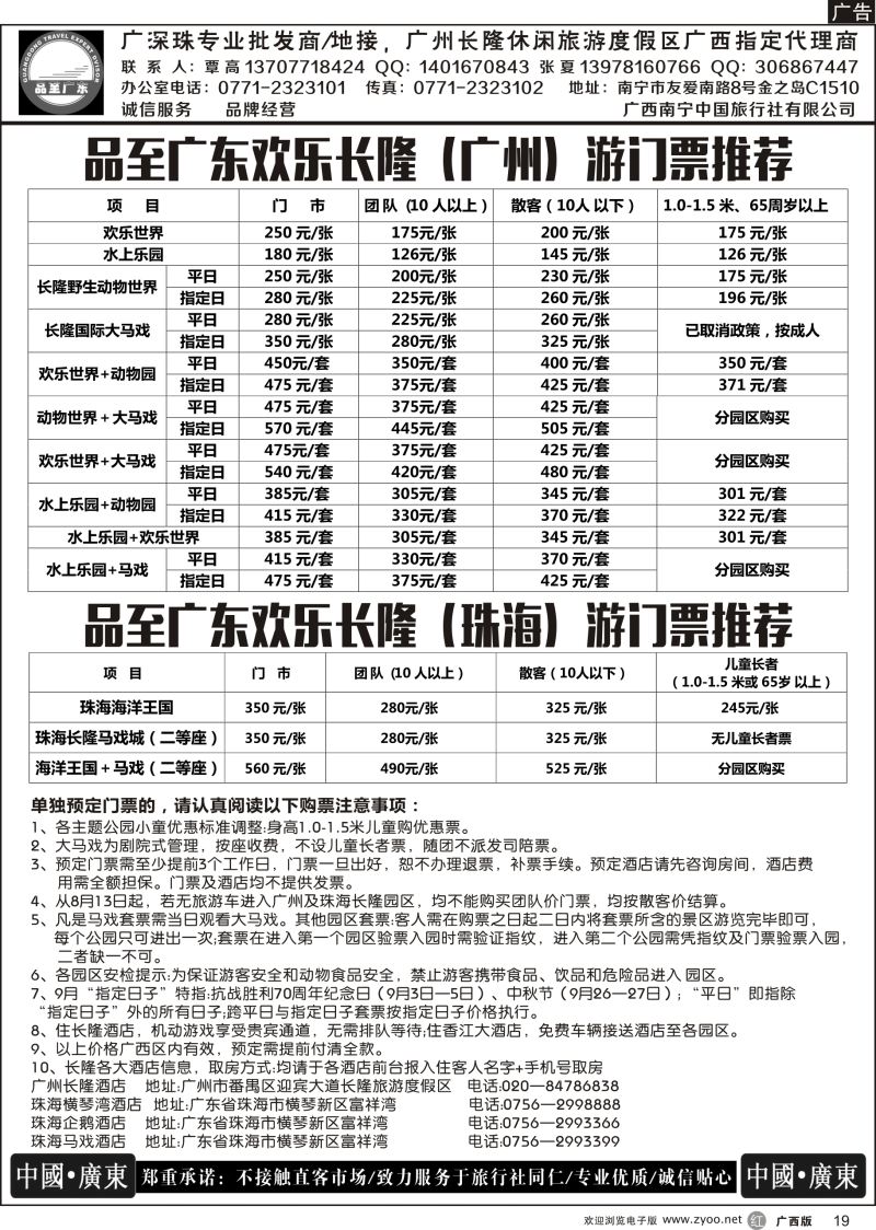 r19品至广东—2015年长隆产品