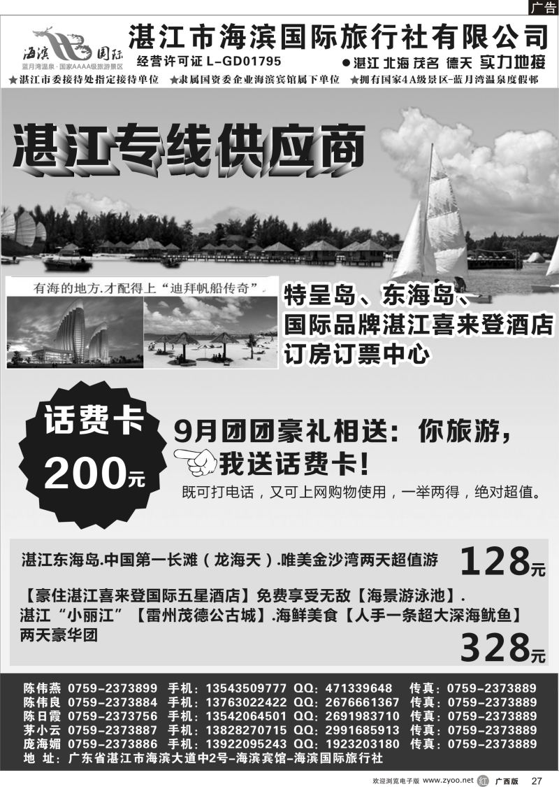 r27专业湛江、广西地接—海滨国际旅行社
