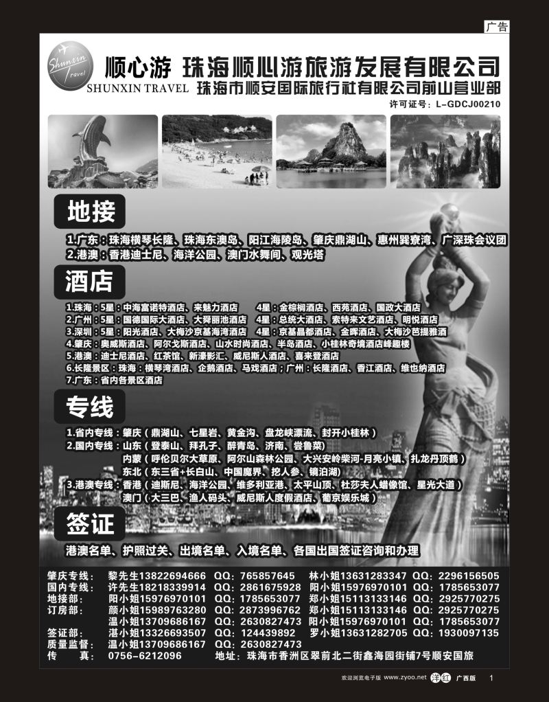 单彩洋红r01珠海顺安&顺心游—广东、珠海地接，肇庆专线