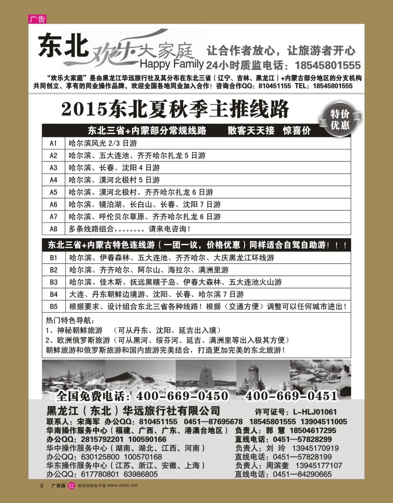 rr08黑龙江华远旅行社-地接中心