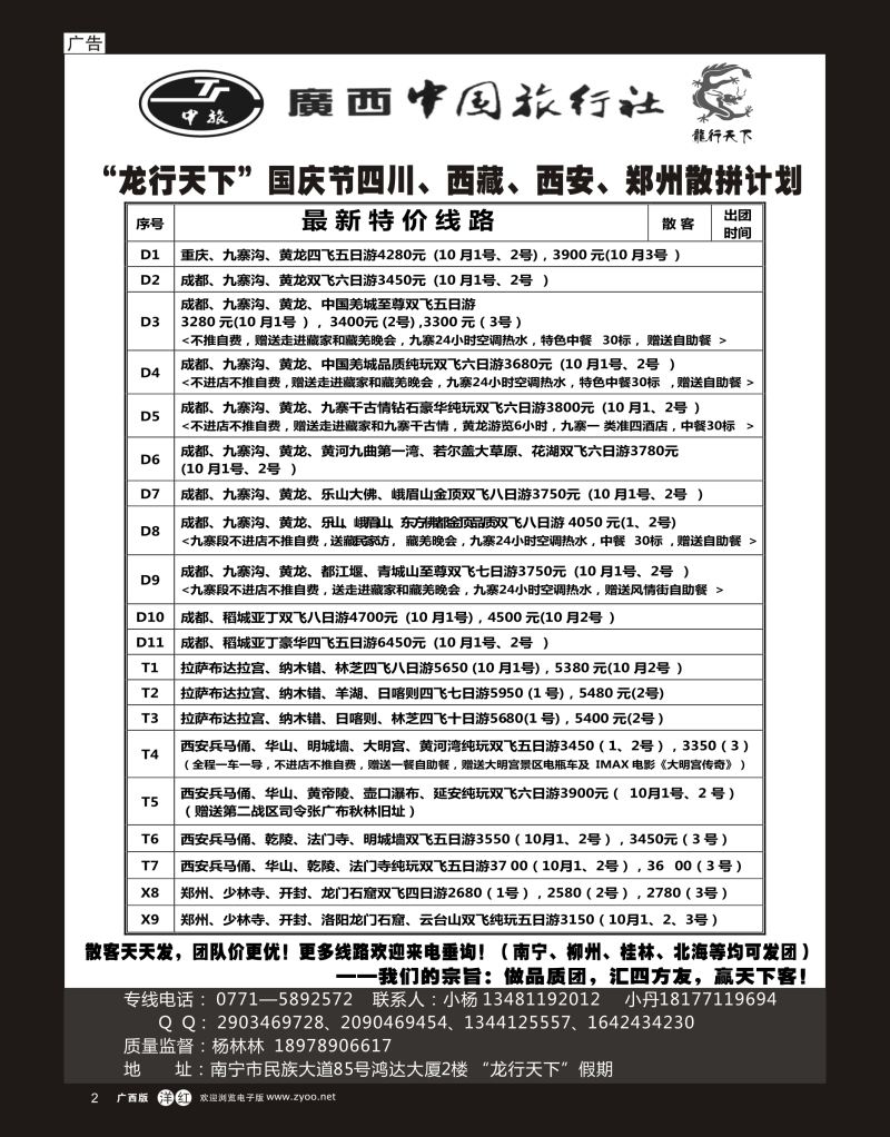 单彩洋红r02“龙行天下“国庆四川、西藏、西安、郑州散拼计划