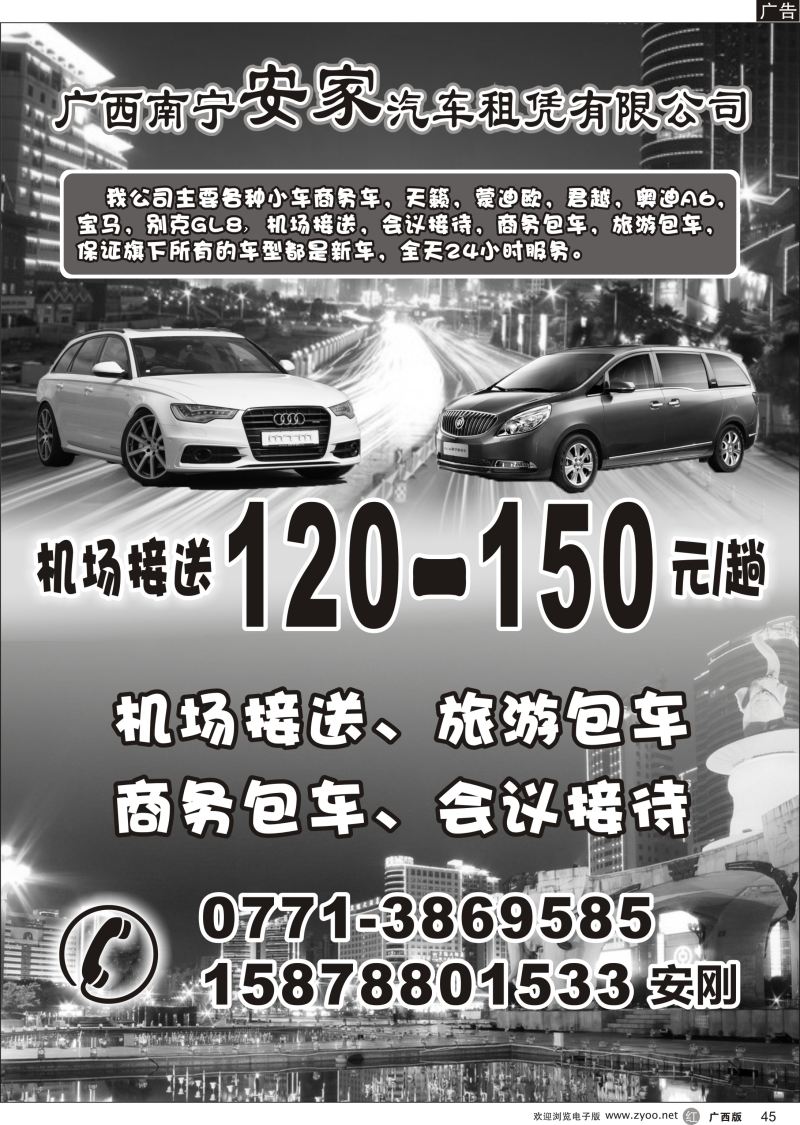 r45广西南宁安家汽车租凭有限公司